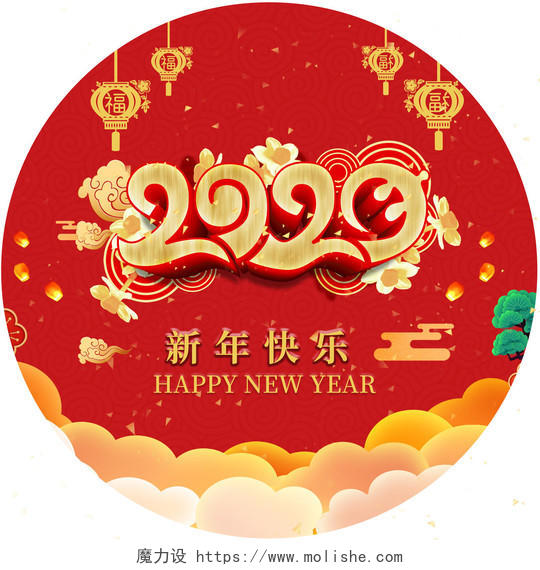 2020年新春春节宣传地贴新年地贴